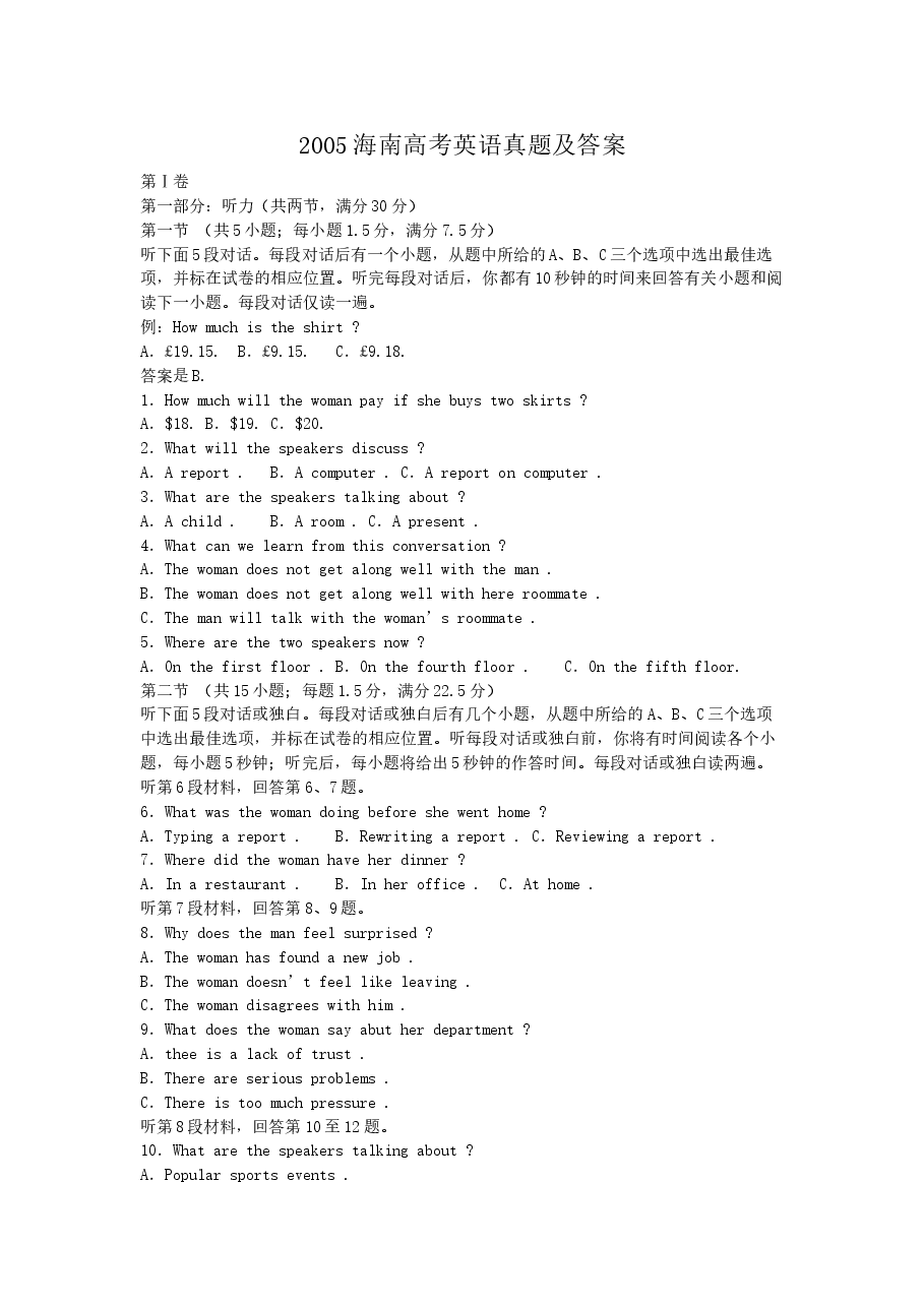 2005海南高考英语真题及答案.doc，第1页预览