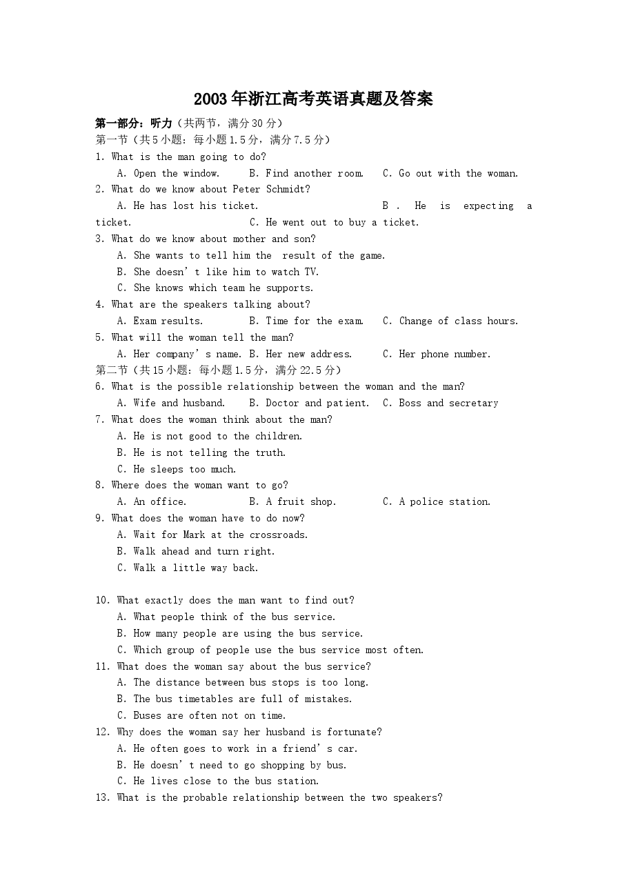 2003年浙江高考英语真题及答案.doc,第1页预览