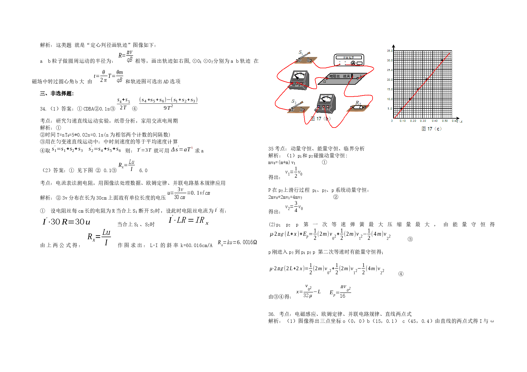 2013年广东高考物理试题及答案.docx,第4页预览