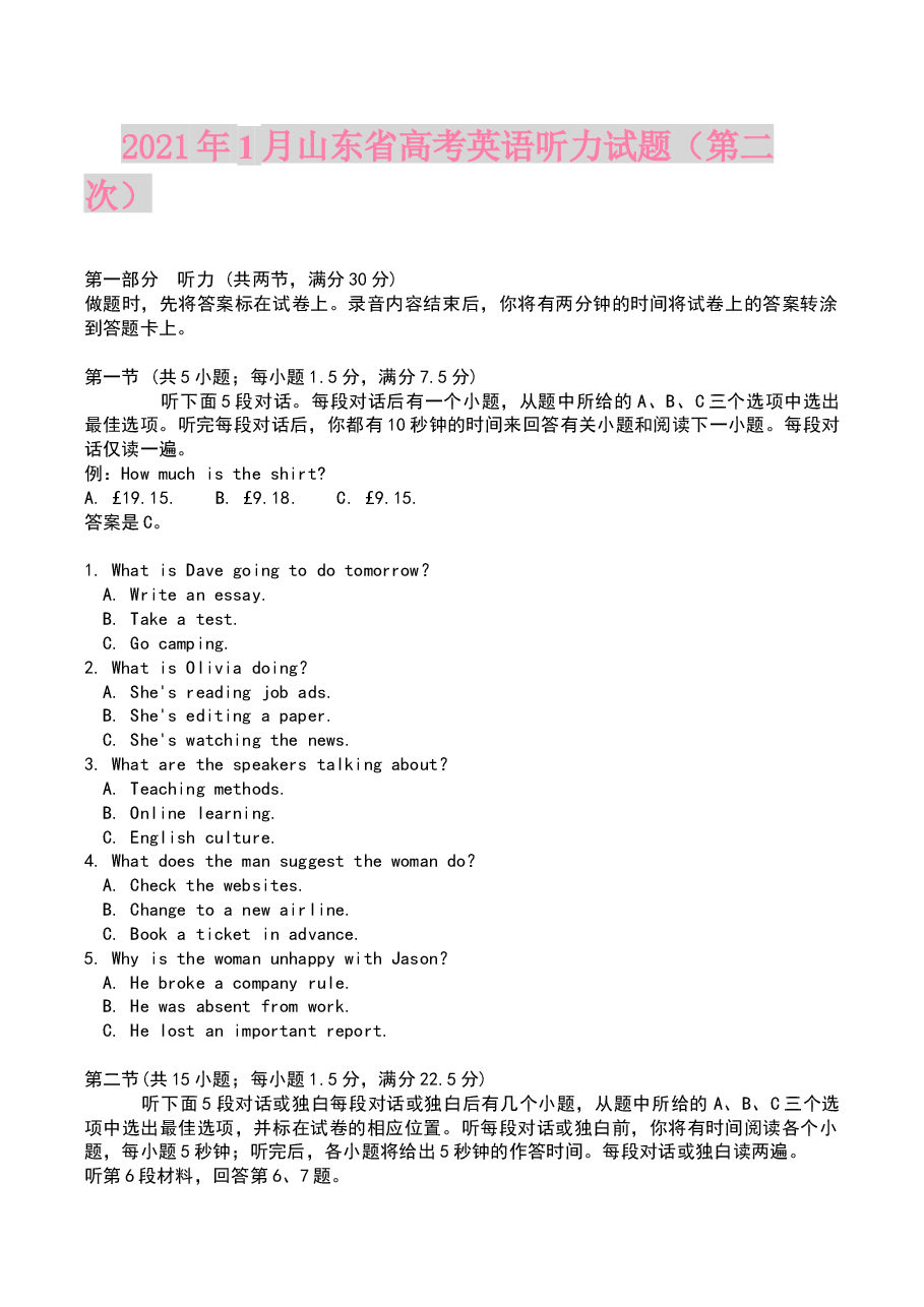 2021年1月山东省高考英语听力试题(第二次).docx,第1页预览