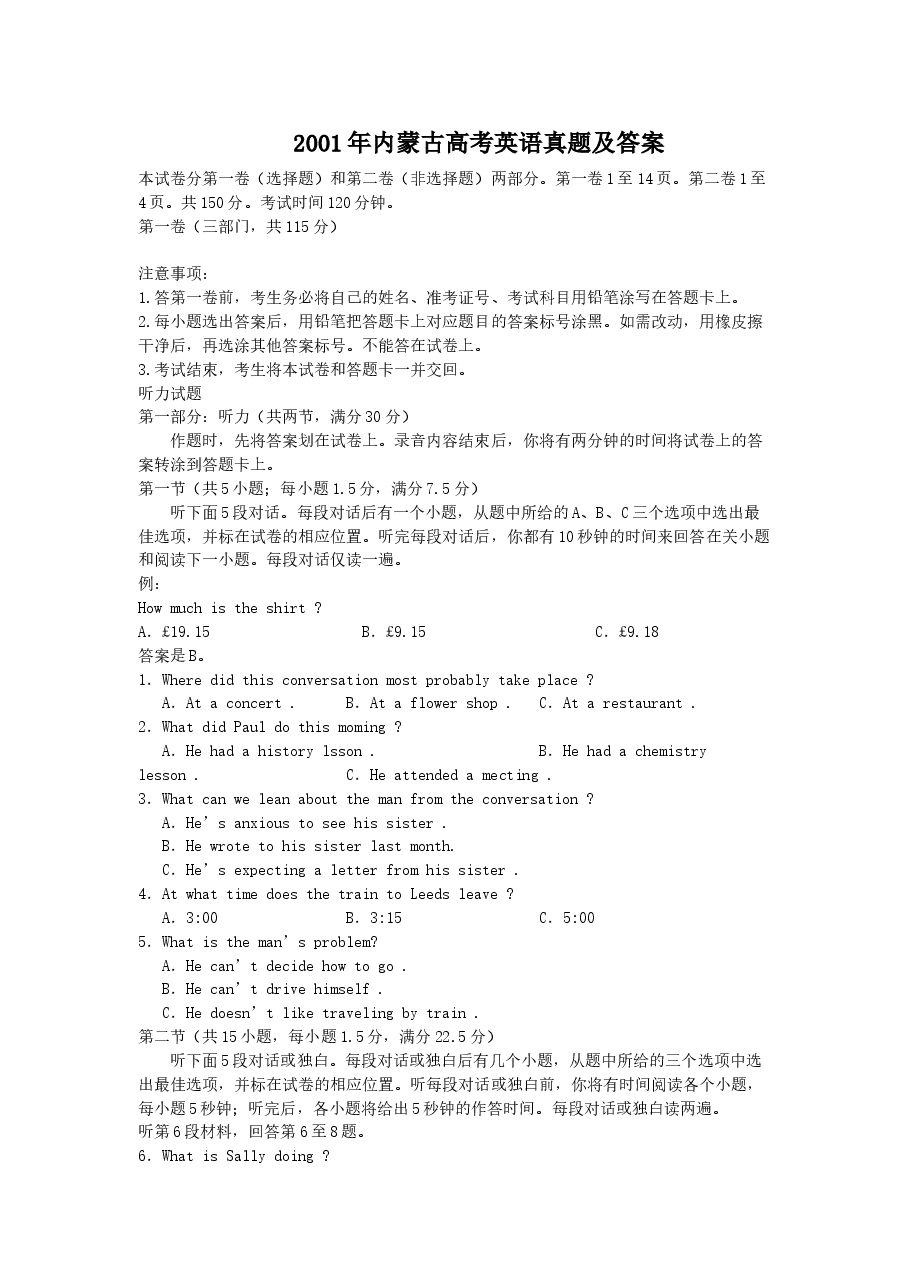 2001年内蒙古高考英语真题及答案.doc,第1页预览