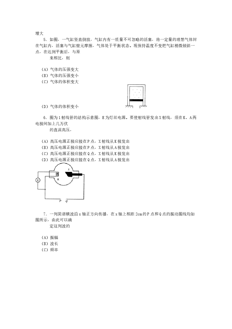 2000年广东高考物理真题及答案.doc,第2页预览
