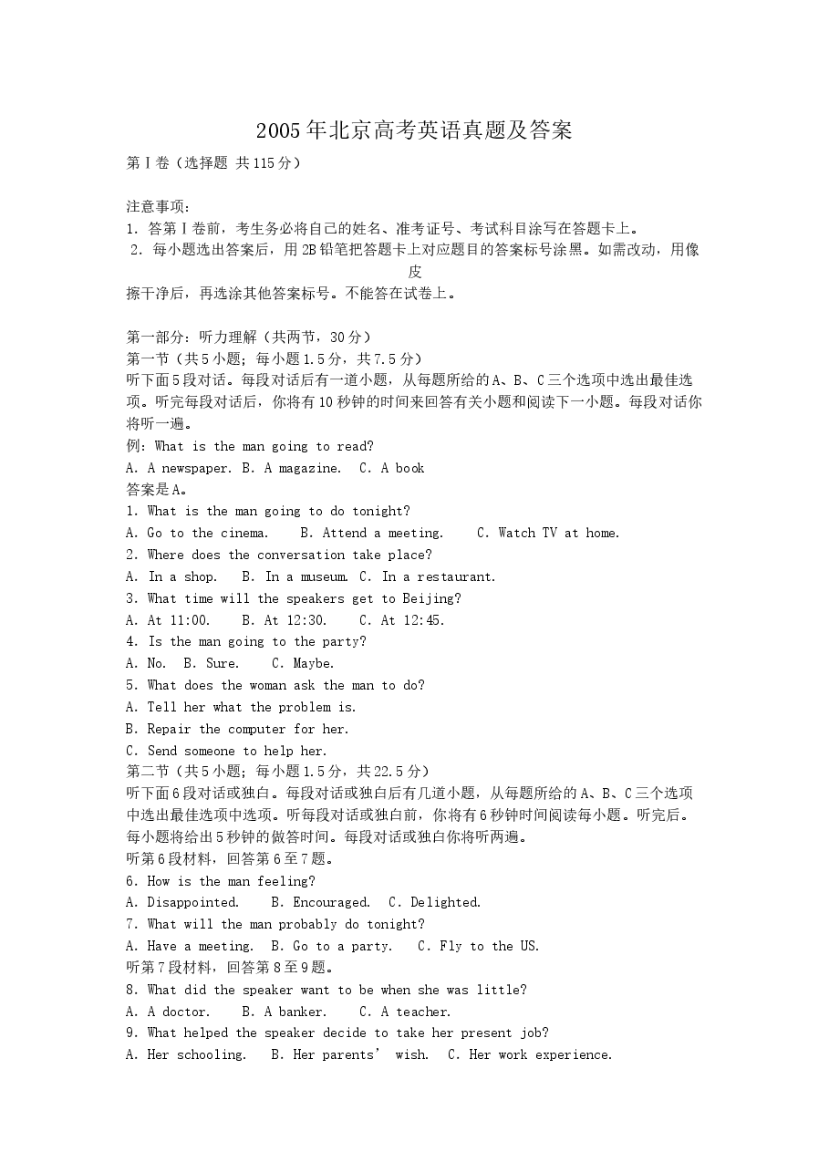 2005年北京高考英语真题及答案.doc,第1页预览