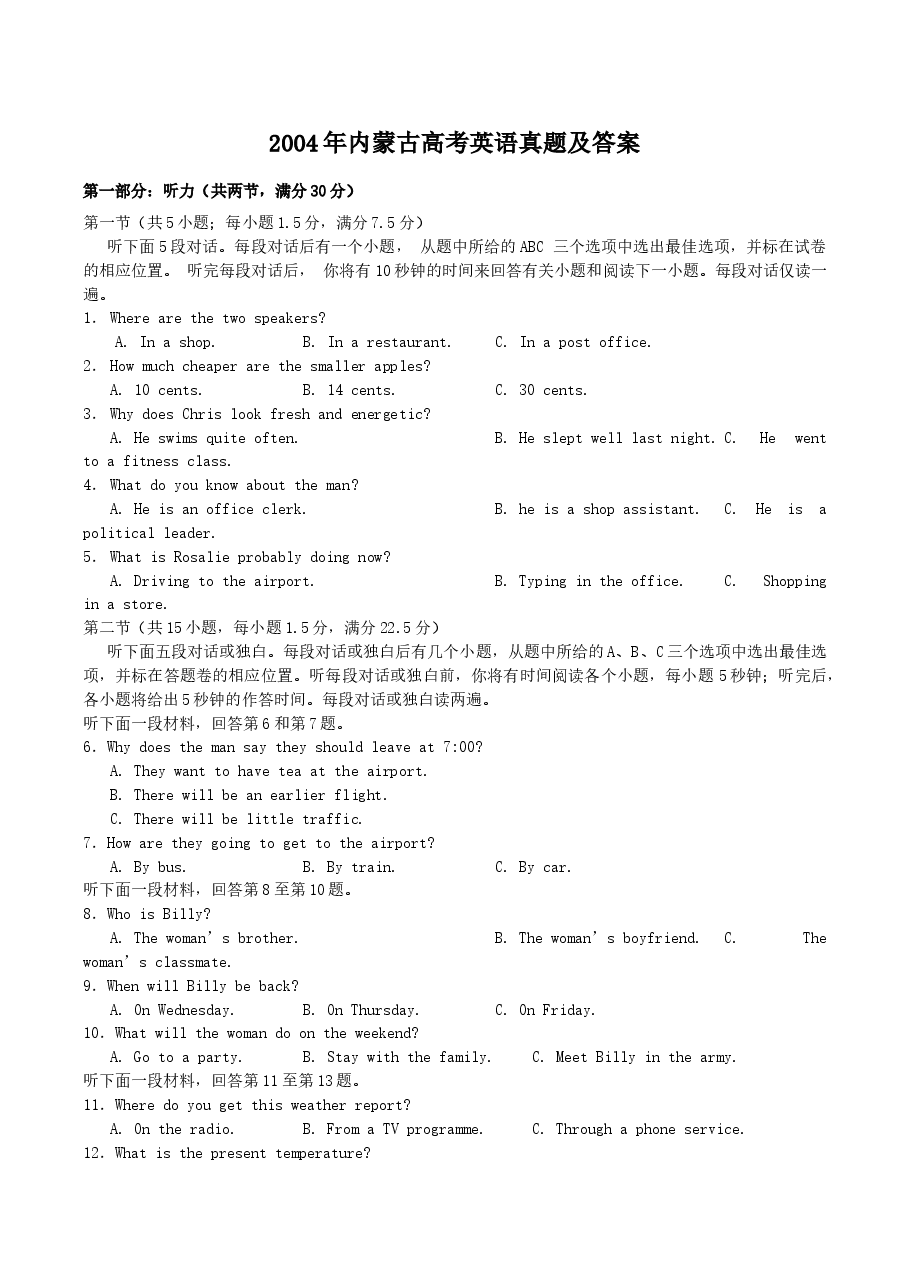 2004年内蒙古高考英语真题及答案.doc,第1页预览