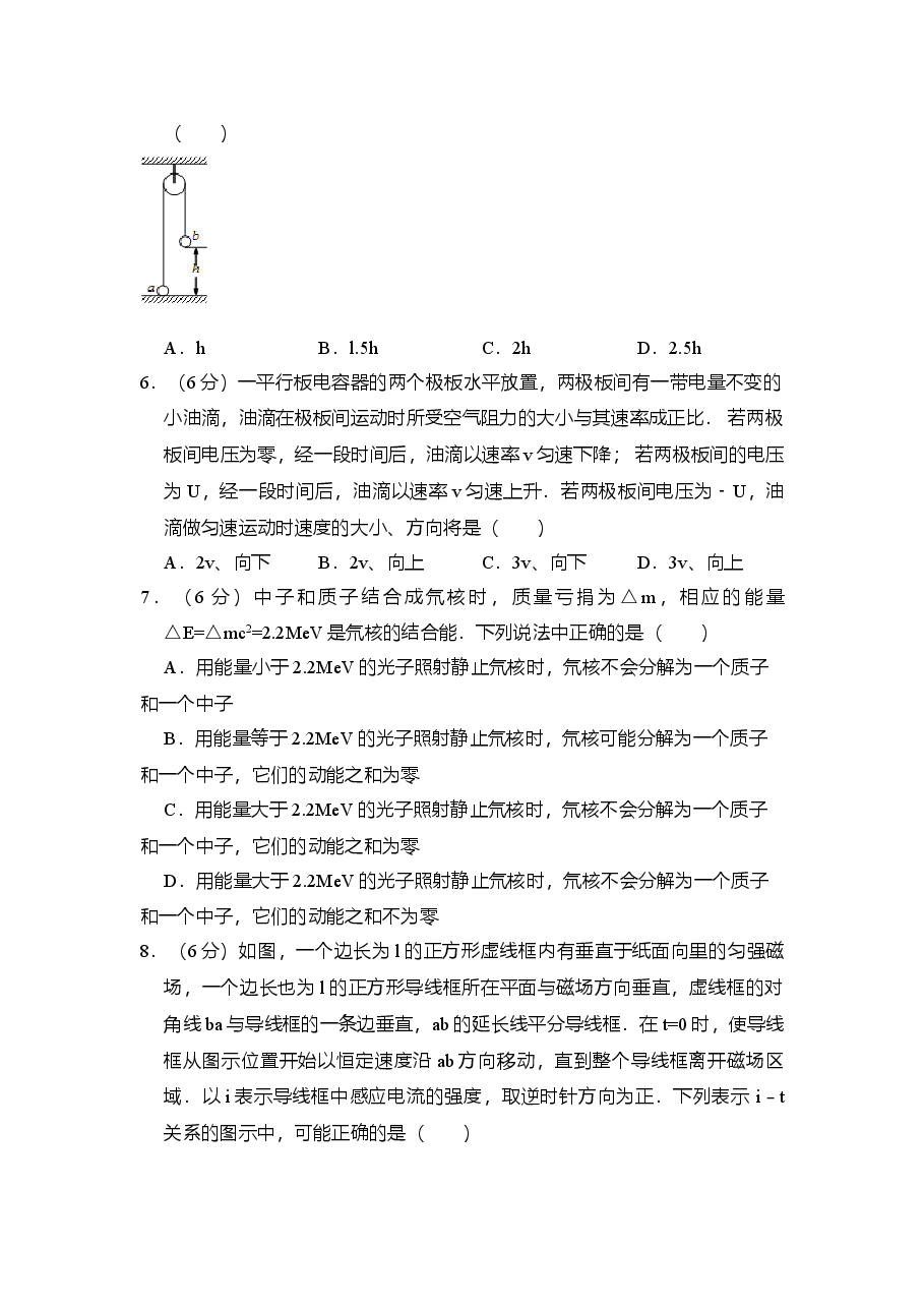 2008年全国统一高考物理试卷(全国卷ⅱ)(原卷版).doc,第2页预览