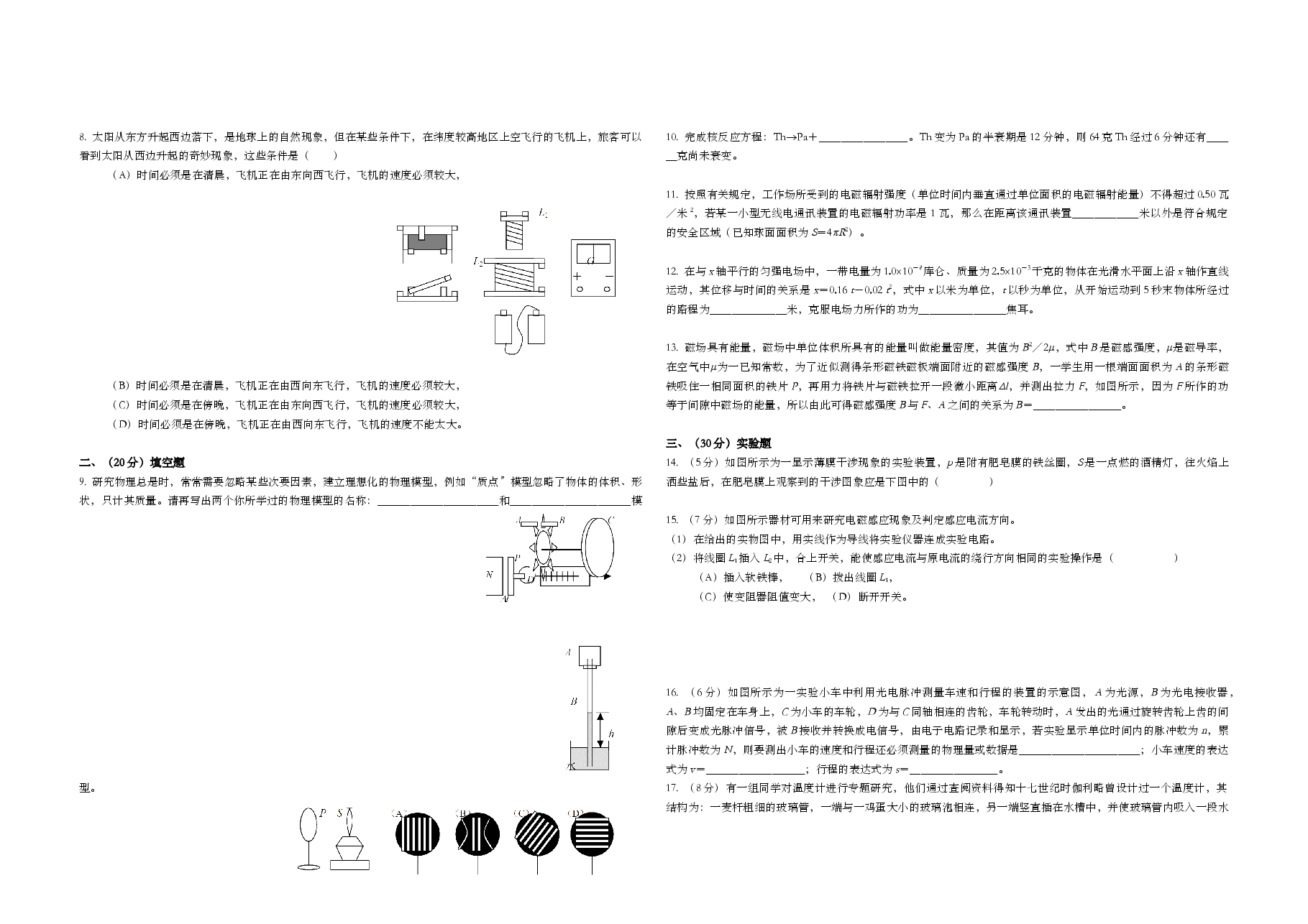2002年上海市高考物理试题.doc,第2页预览