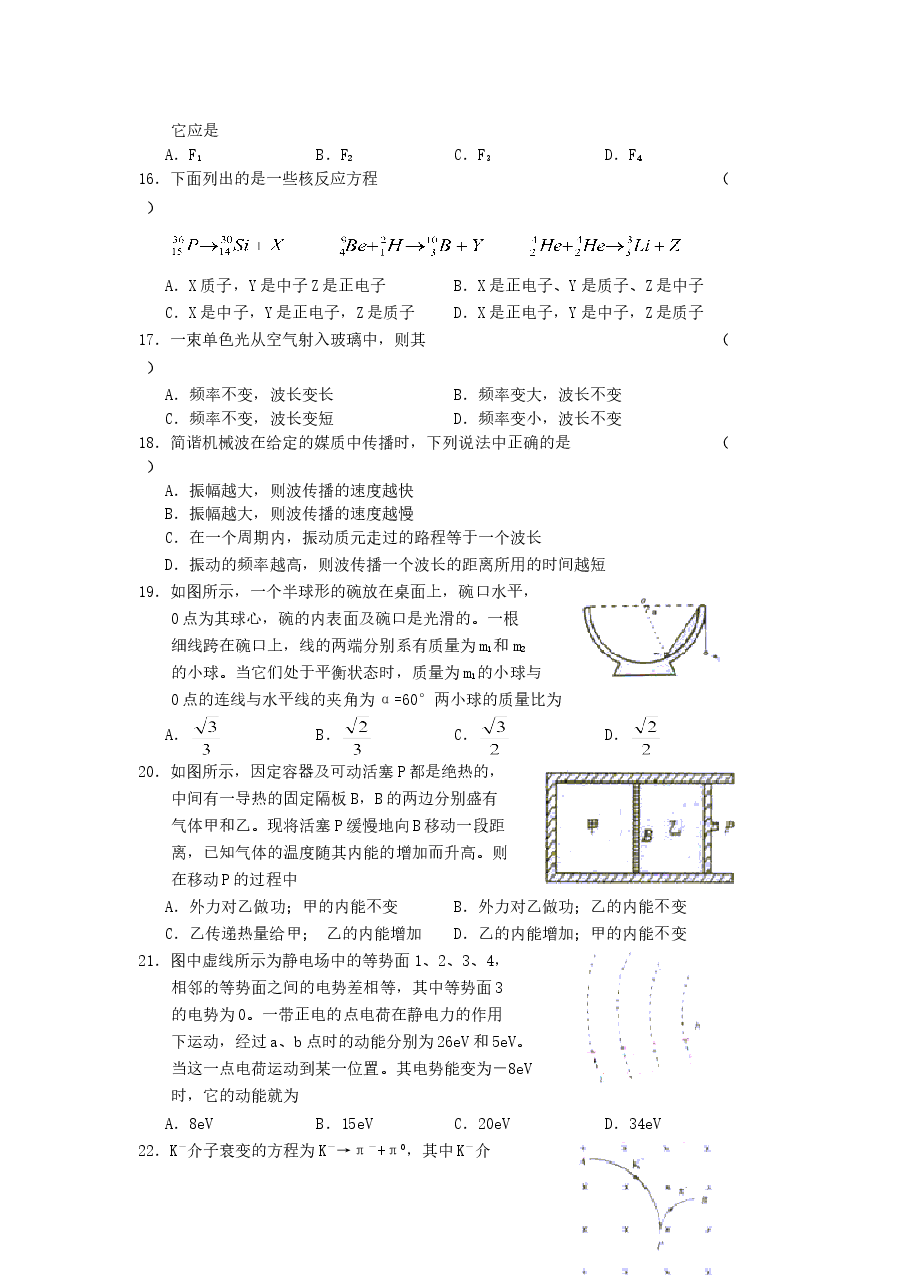 2003年云南高考理综真题及答案.doc,第3页预览