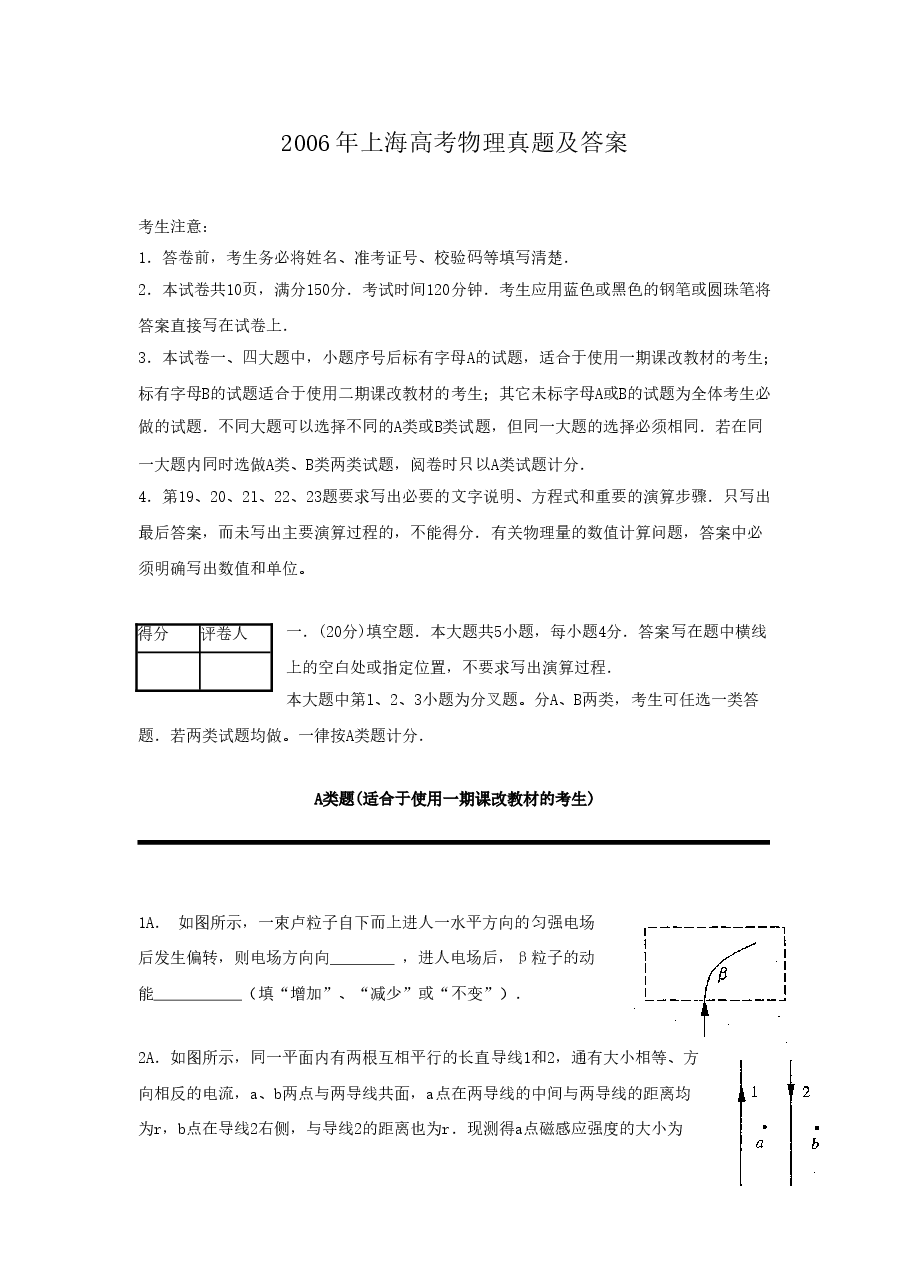 2006年上海高考物理真题及答案.doc,第1页预览