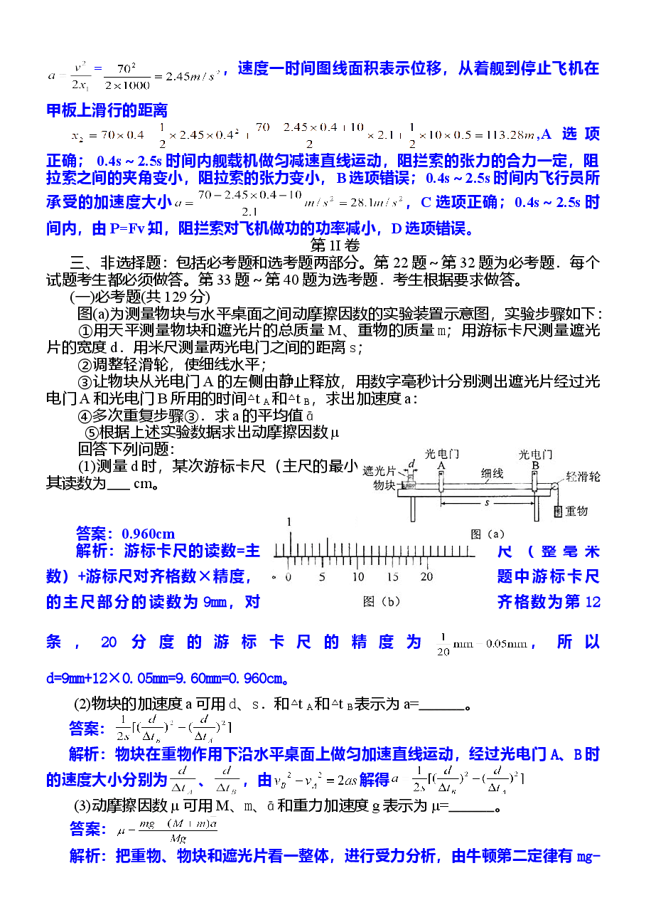 2013年普通高等学校招生全国统一考试【湖南物理真题+答案】.doc,第4页预览