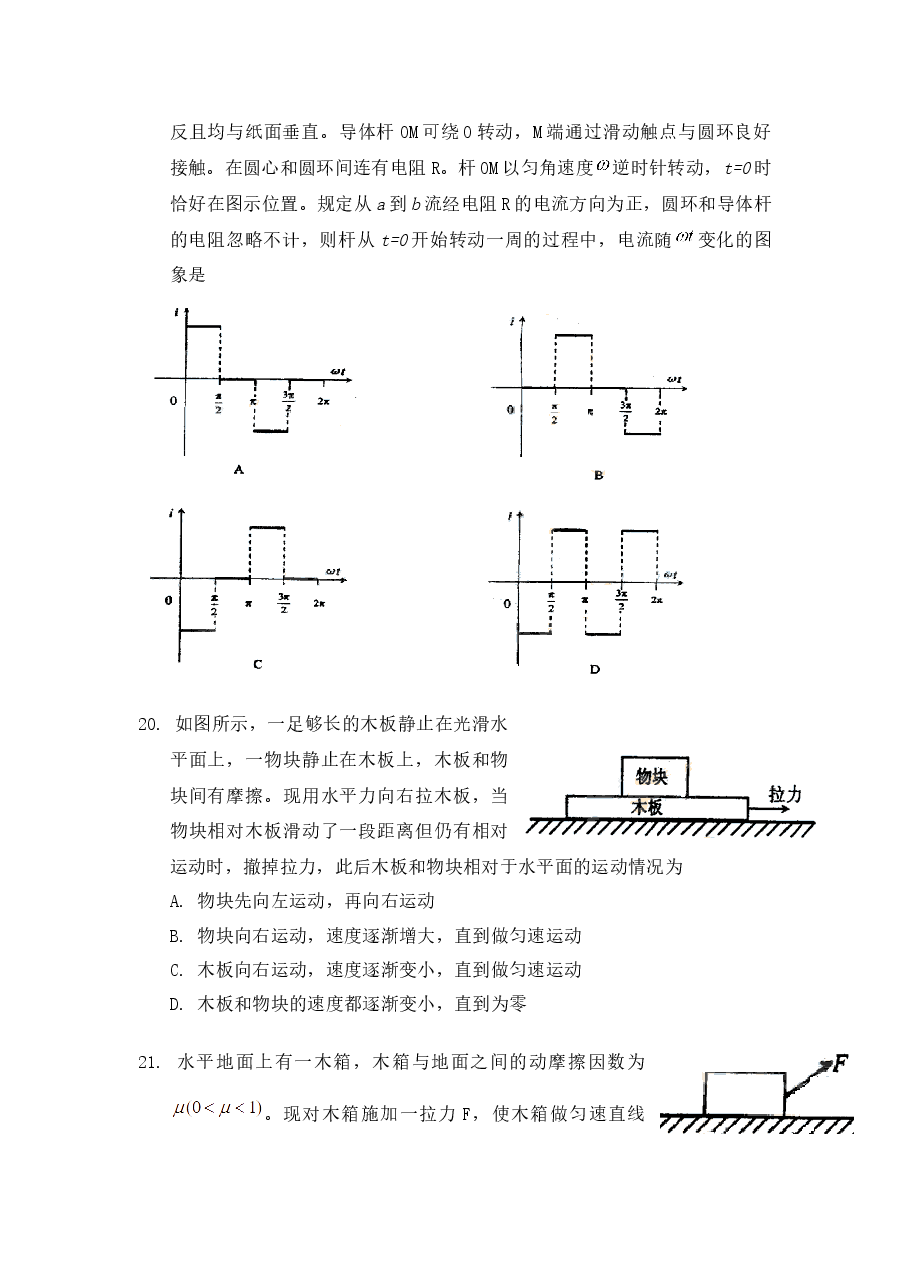 2009年普通高等学校招生全国统一考试【湖南物理真题+答案】.docx，第3页预览