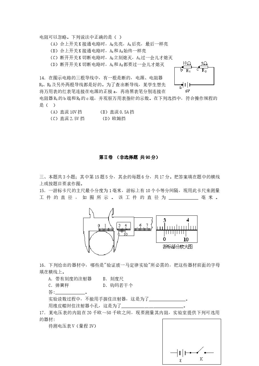 1997年宁夏高考物理真题及答案.doc,第3页预览