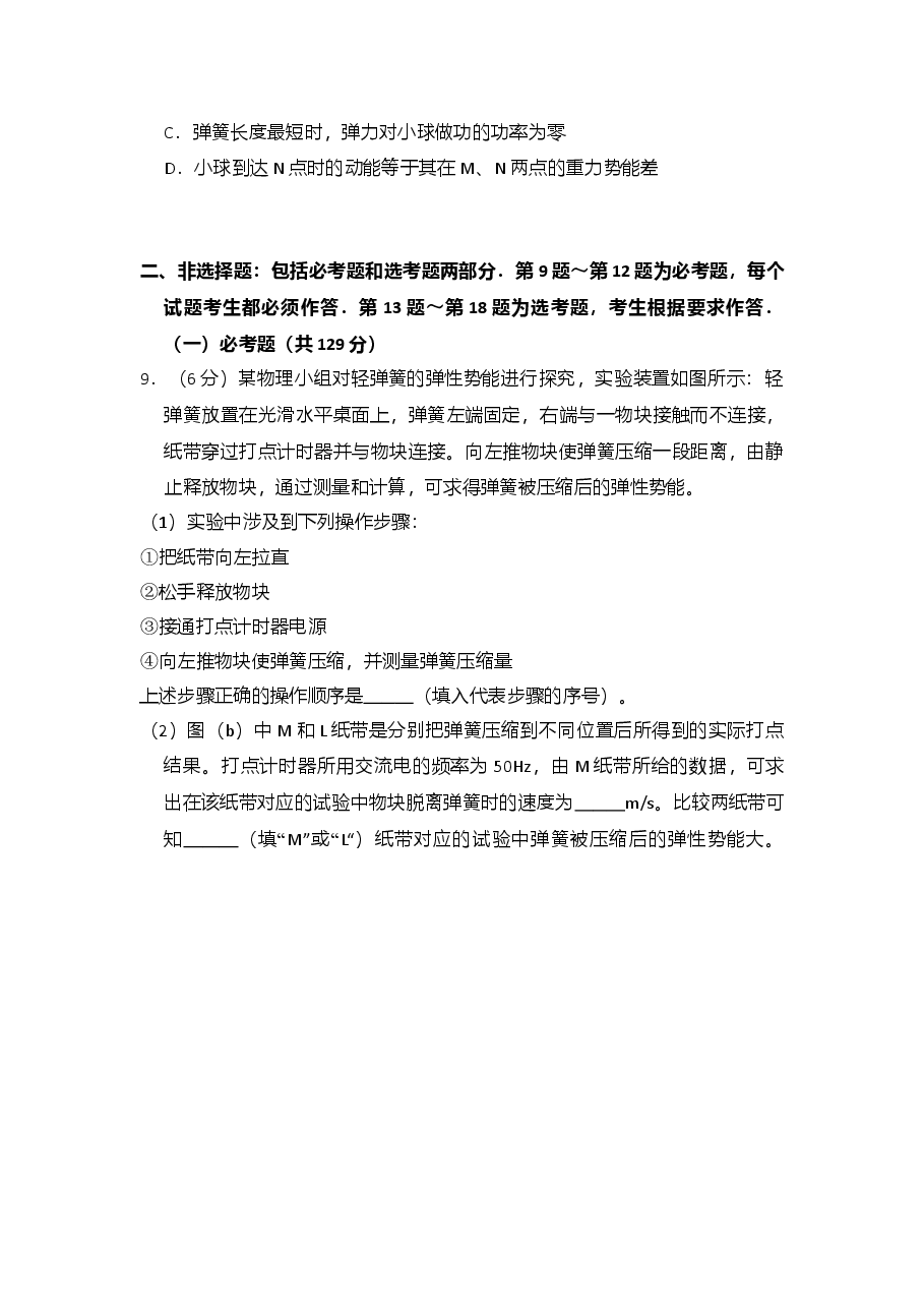 2016年全国统一高考物理试卷(新课标ⅱ)(原卷版).doc,第4页预览