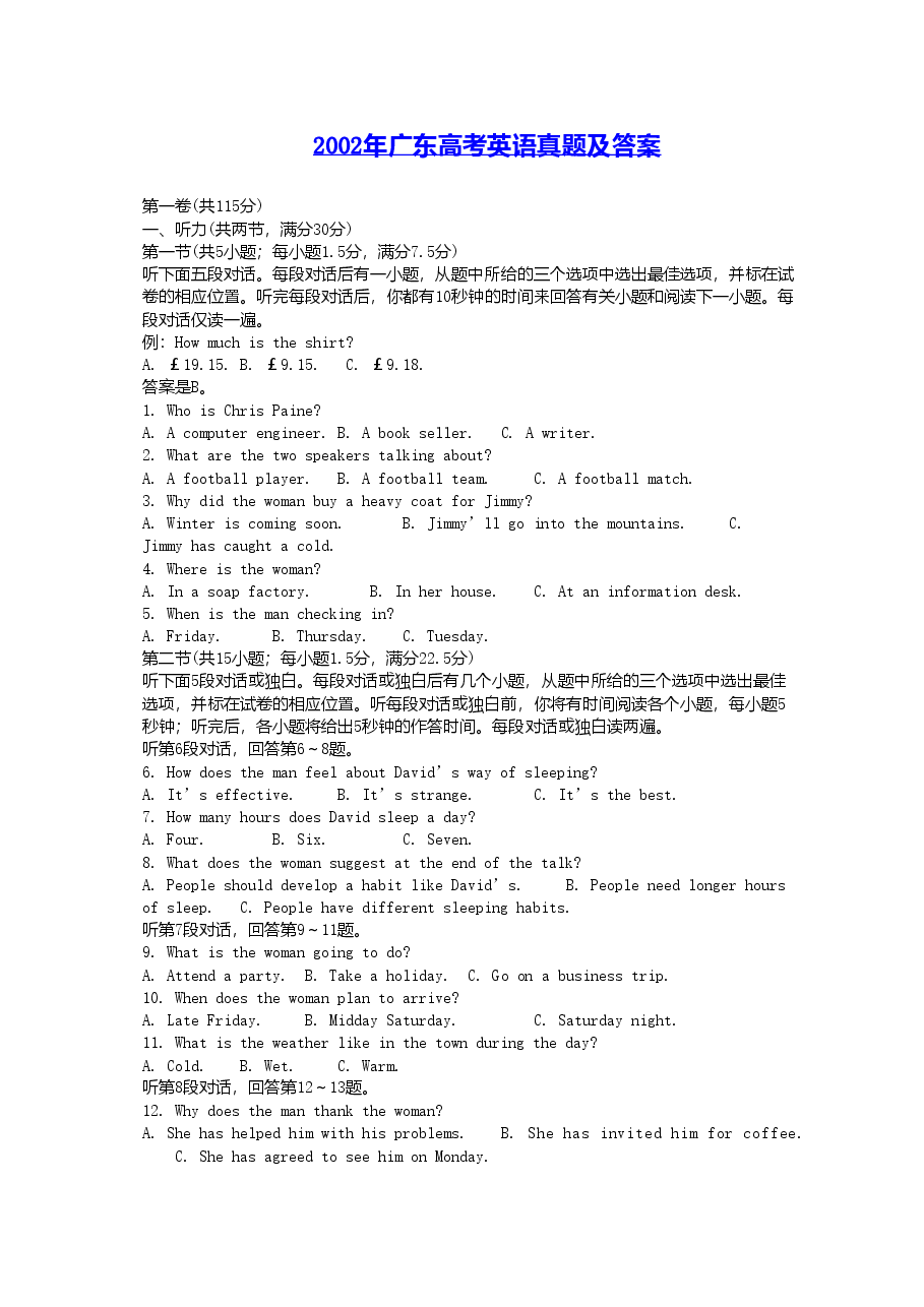 2002年广东高考英语真题及答案.doc,第1页预览