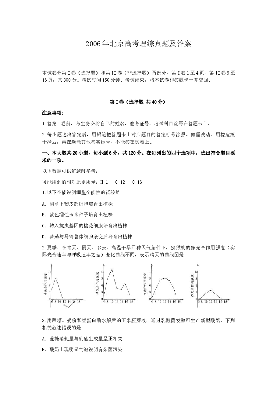 2006年北京高考理综真题及答案.doc,第1页预览