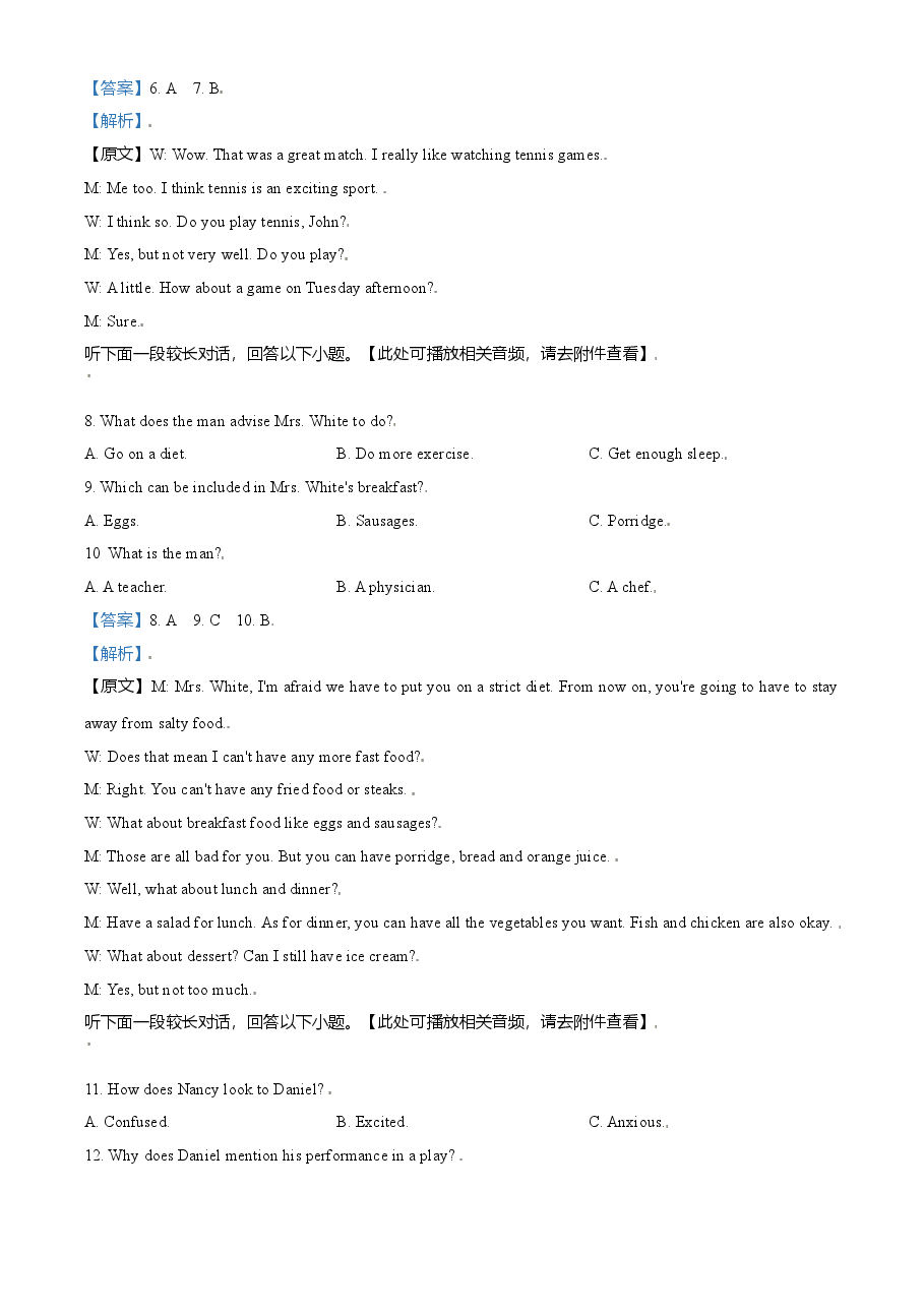 精品解析:2021年全国高考乙卷英语试题(解析版).doc,第3页预览