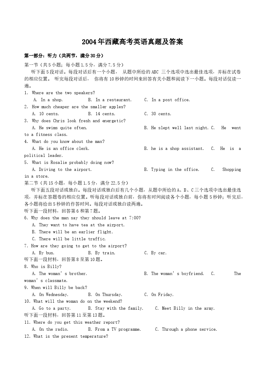 2004年西藏高考英语真题及答案.doc，第1页预览