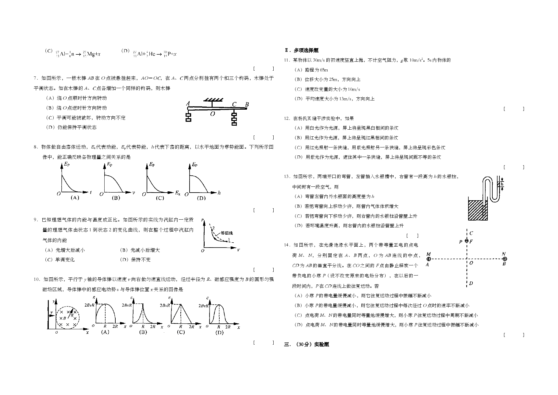 2008年上海市高考物理试题.doc,第2页预览