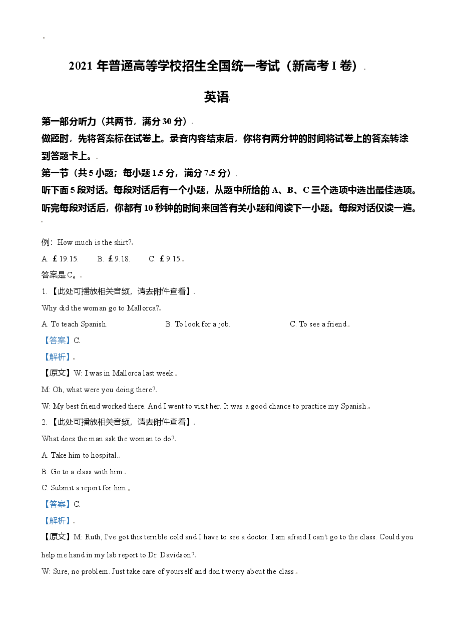 精品解析:2021年全国高考新高考I卷英语试题(解析版).doc,第1页预览