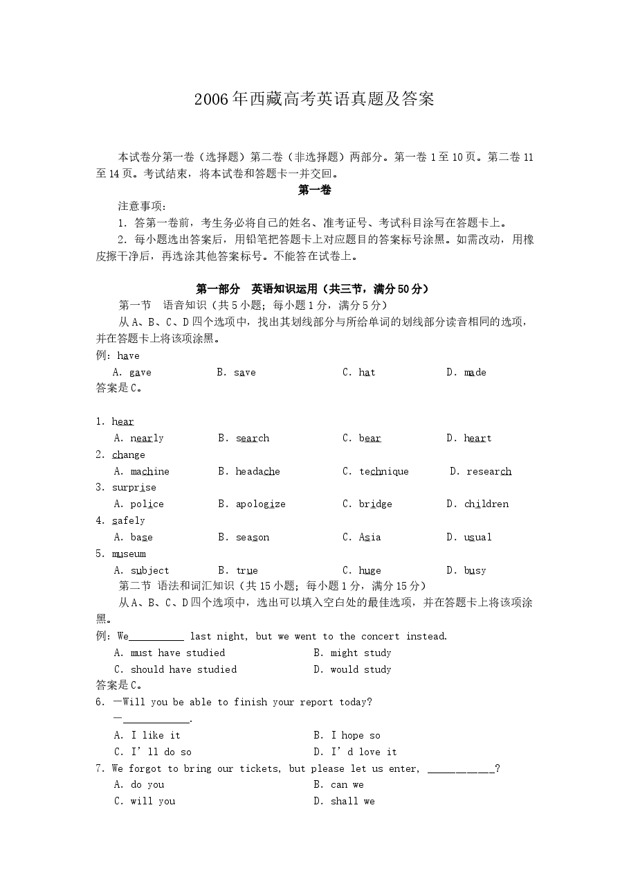2006年西藏高考英语真题及答案.doc,第1页预览