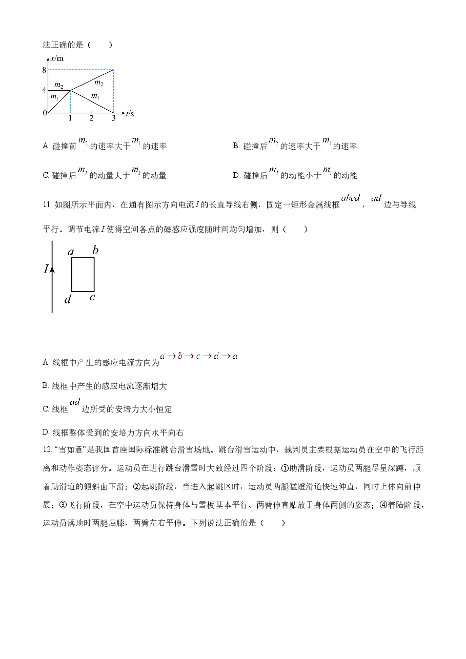 精品解析：2022年新高考北京物理高考真题（原卷版）.docx，第4页预览