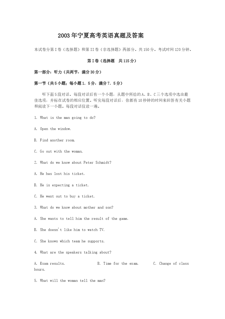 2003年宁夏高考英语真题及答案.doc,第1页预览