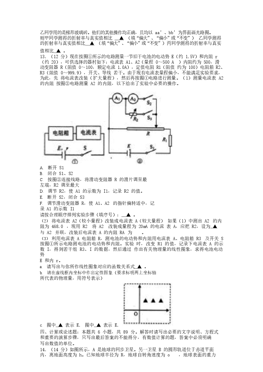 2006年江苏高考物理真题及答案.doc,第4页预览