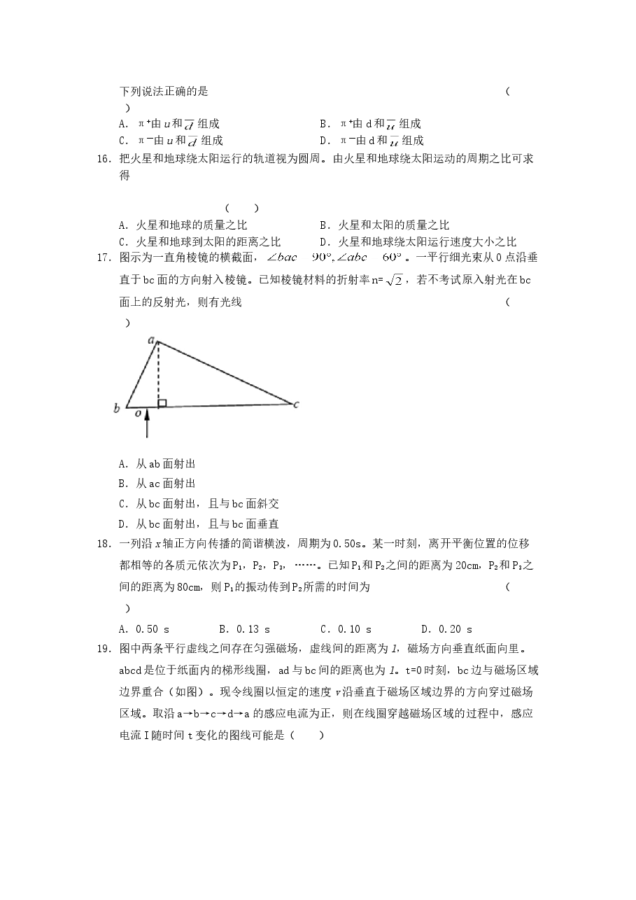 2005年浙江高考理科综合真题及答案.doc,第4页预览
