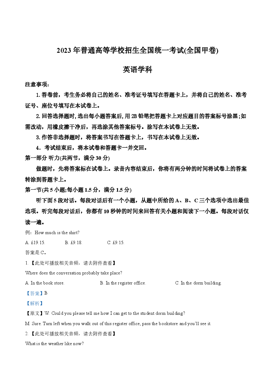 2023年全国甲卷英语真题(含听力)(教师版).docx,第1页预览