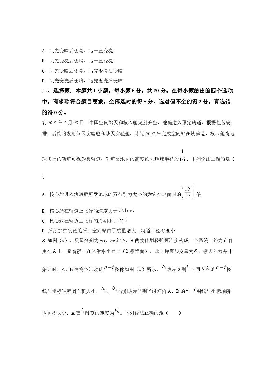 2021年湖南省新高考普通高中学业水平选择性考试(湖南物理卷)含答案解析.doc,第4页预览