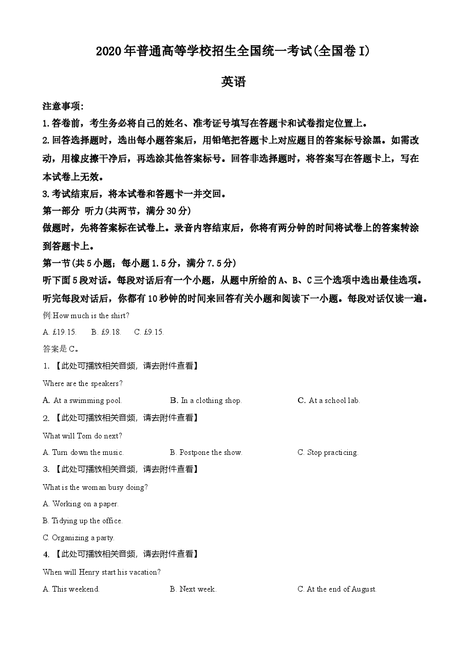 精品解析:2020年全国统一高考英语试卷(新课标Ⅰ)听力A版(原卷版).doc,第1页预览