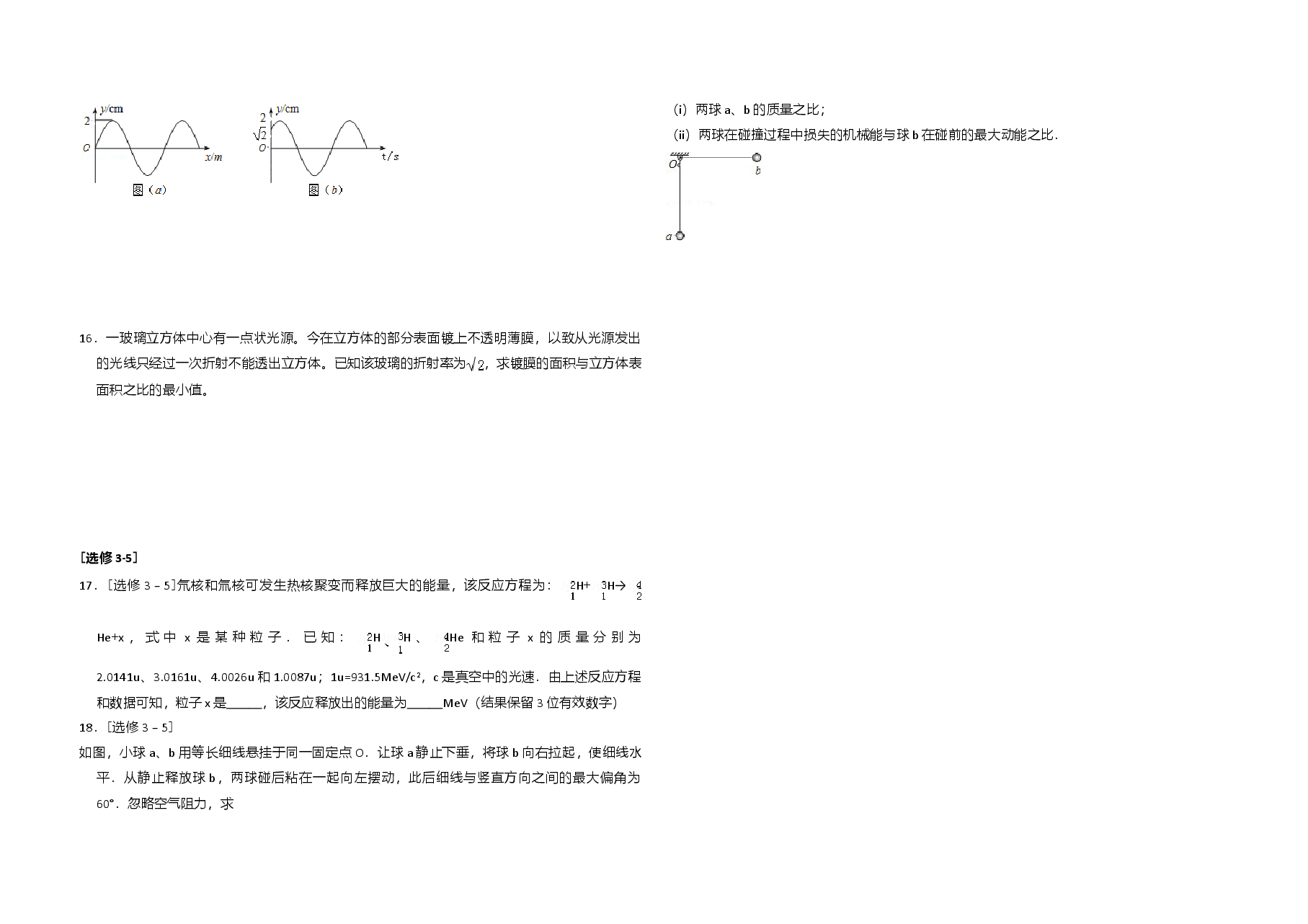 2012年全国统一高考物理试卷(新课标)(含解析版).doc,第4页预览
