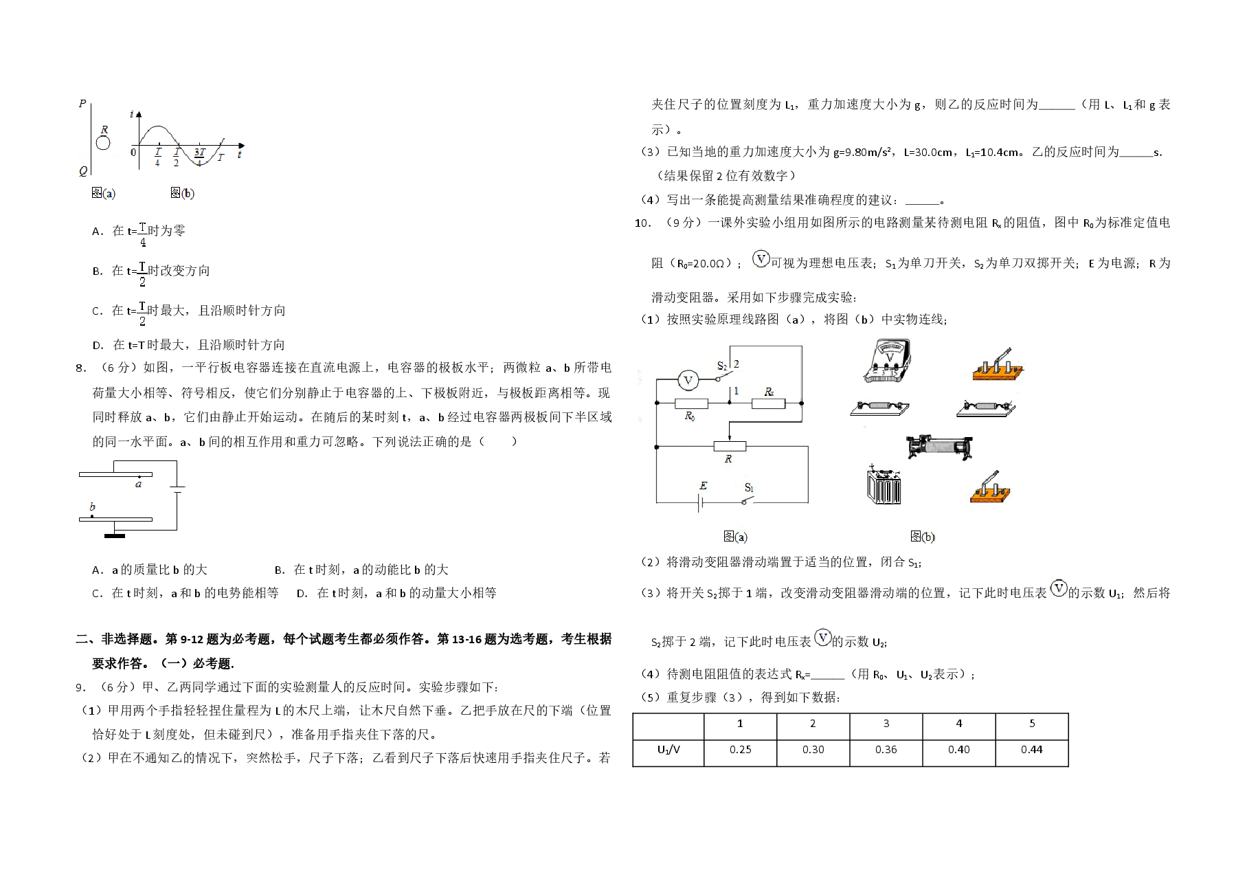 2018年全国统一高考物理试卷(新课标ⅲ)(原卷版).doc,第2页预览