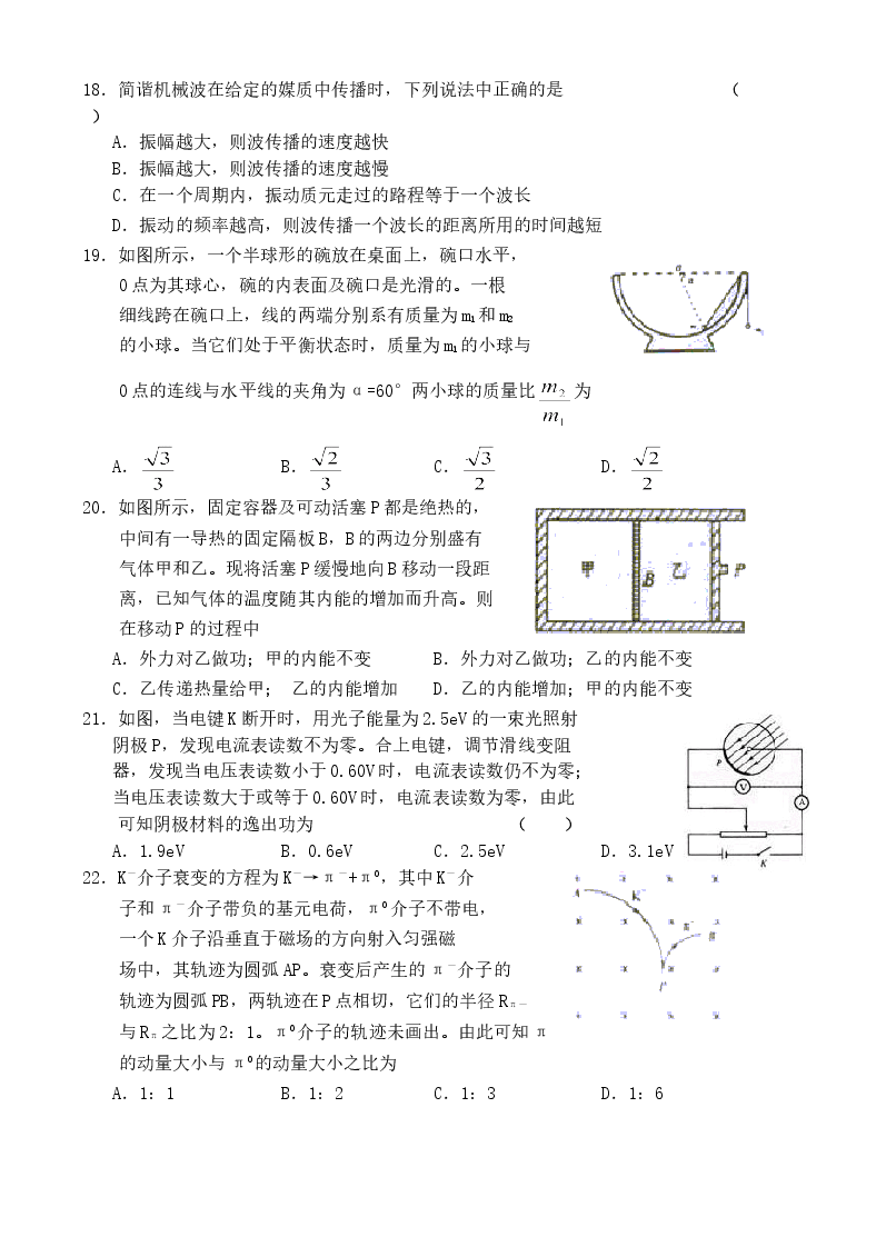 2003年天津高考理综真题及答案.doc,第4页预览