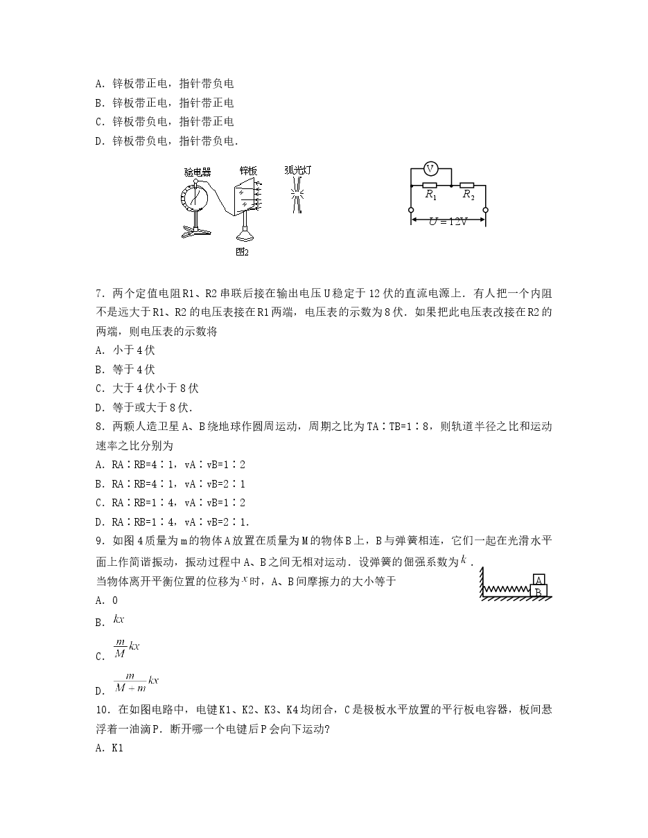 1995年广东高考物理真题及答案.doc,第2页预览