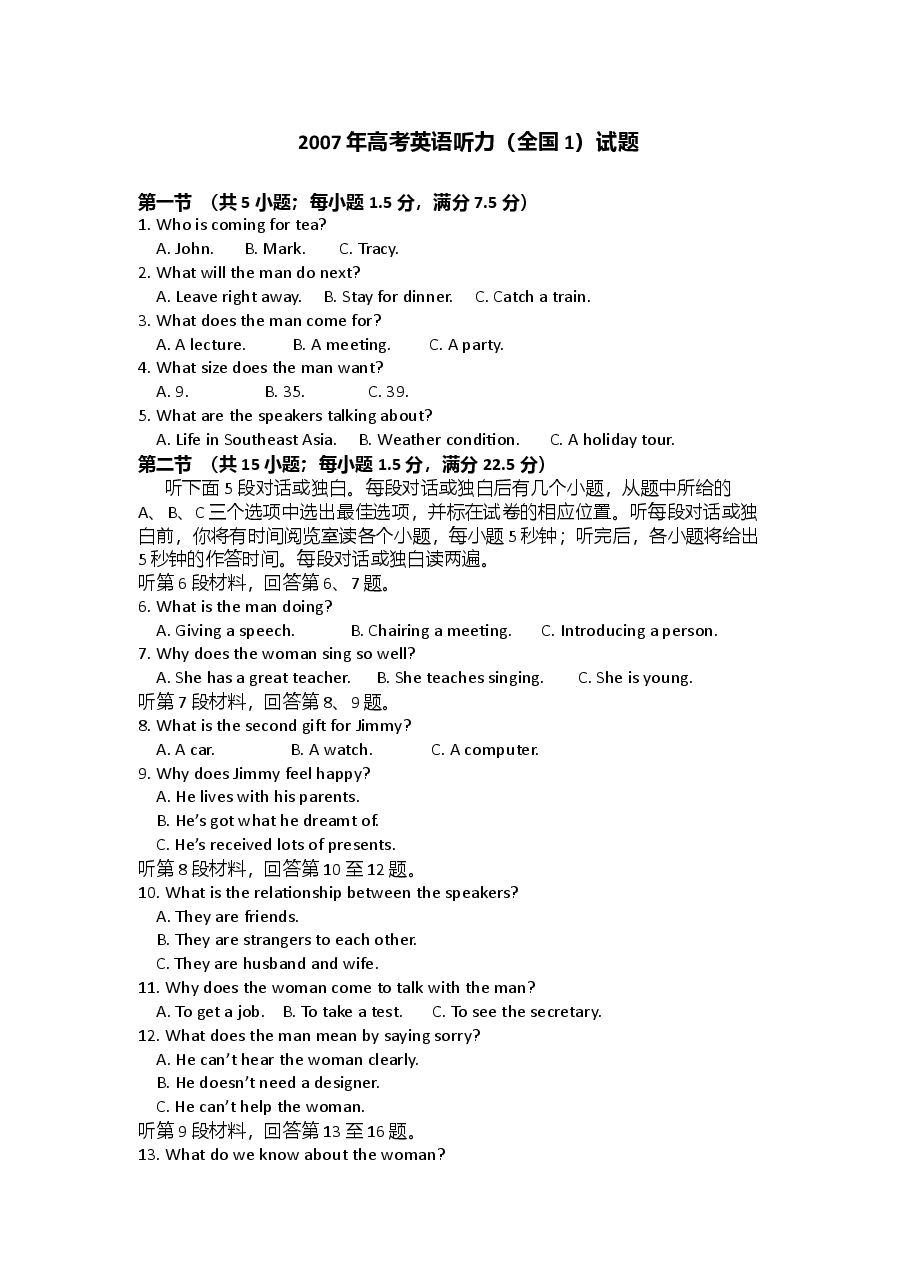 2007年英语听力（全国卷Ⅰ）听力真题+答案.doc，第1页预览