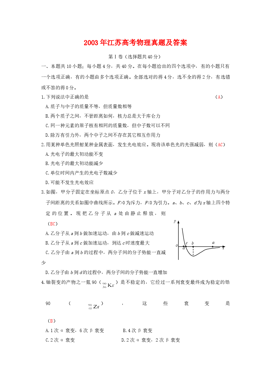 2003年江苏高考物理真题及答案.doc,第1页预览