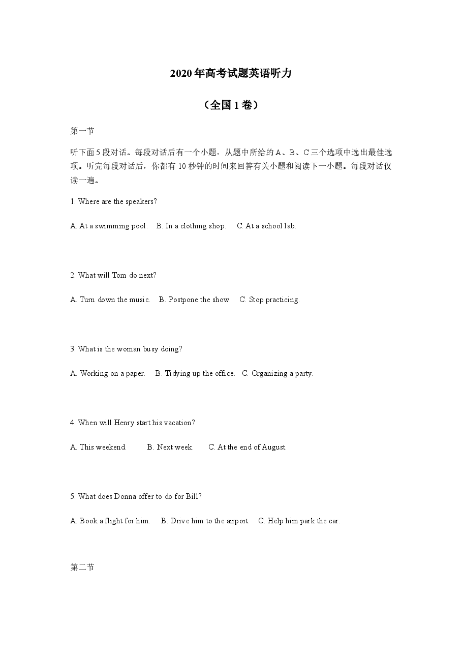 02 高考真题2020全国1卷(试题+答案+文本).docx,第1页预览