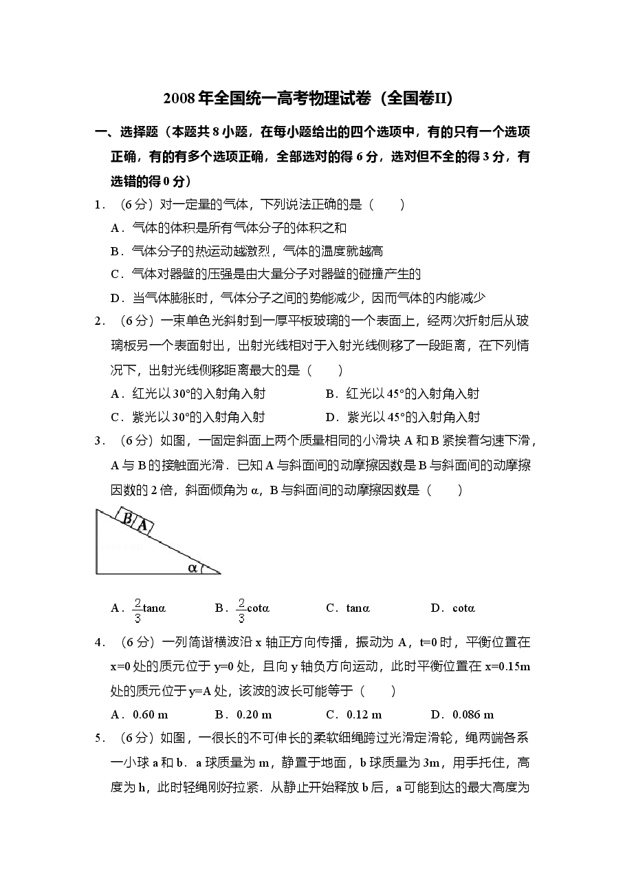 2008年全国统一高考物理试卷(全国卷ⅱ)(含解析版).doc,第1页预览
