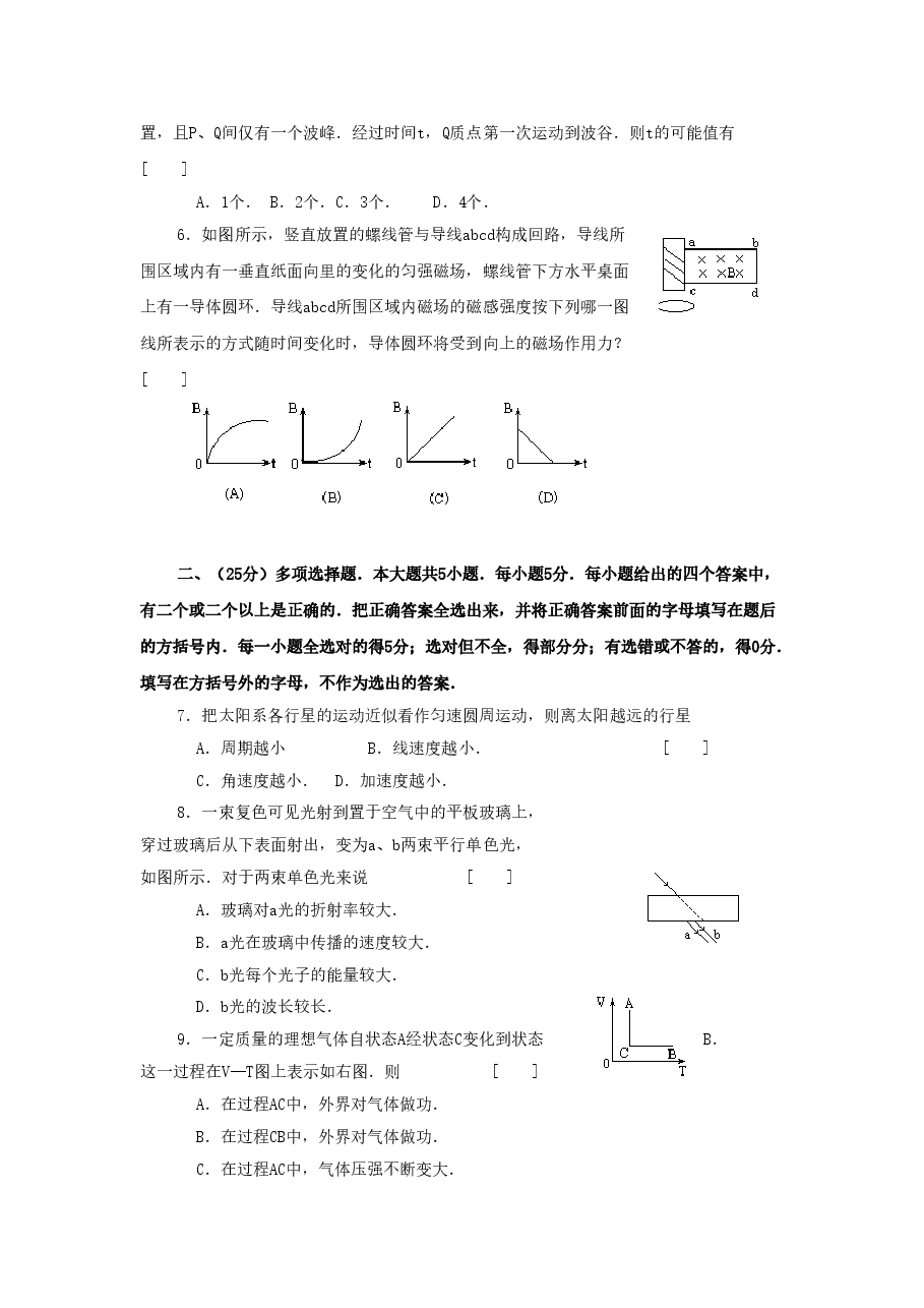 1999年上海高考物理真题及答案.doc,第2页预览