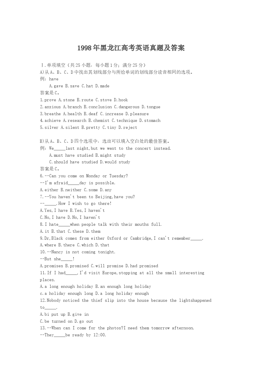 1998年黑龙江高考英语真题及答案.doc,第1页预览