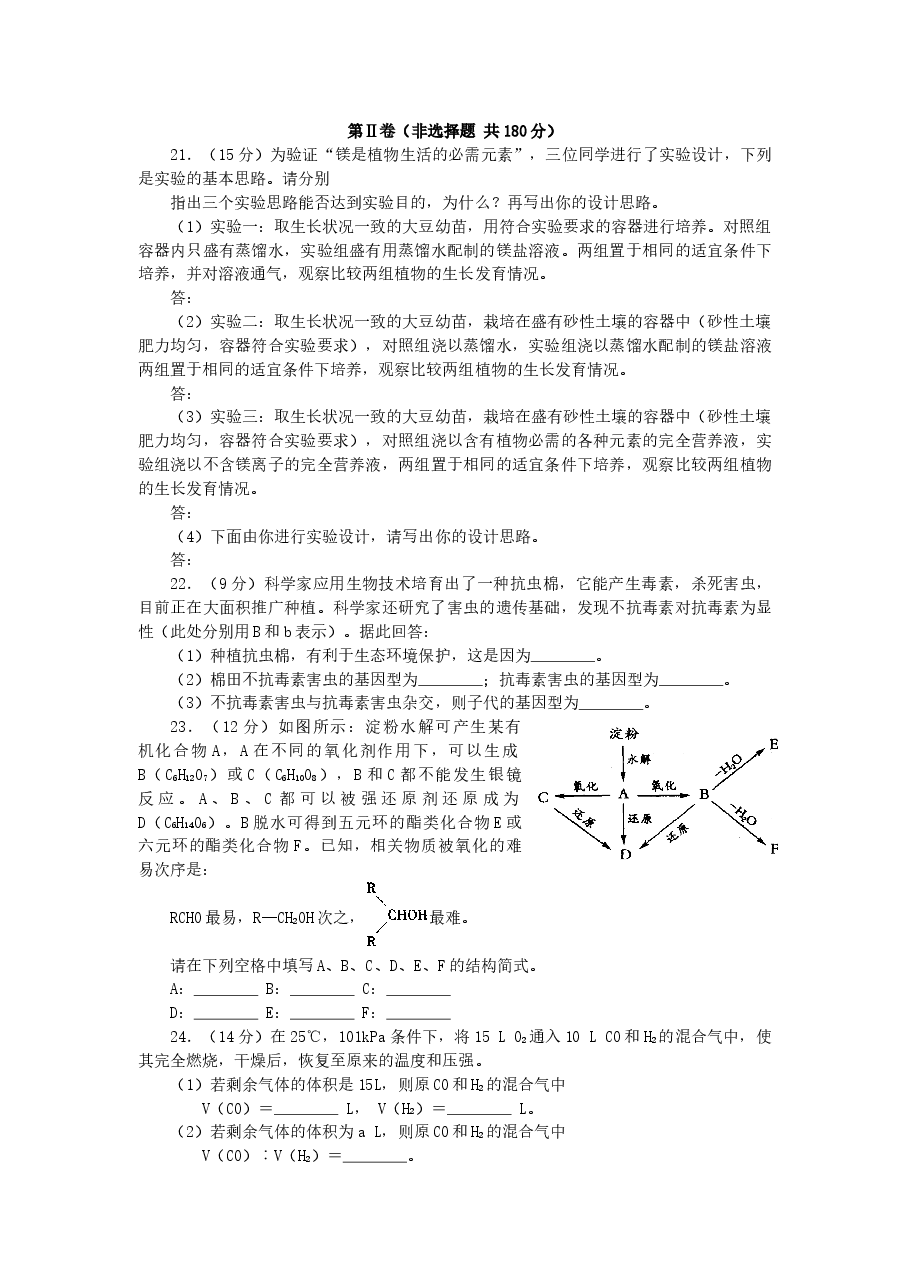 2002年北京高考理科综合真题及答案.doc,第4页预览