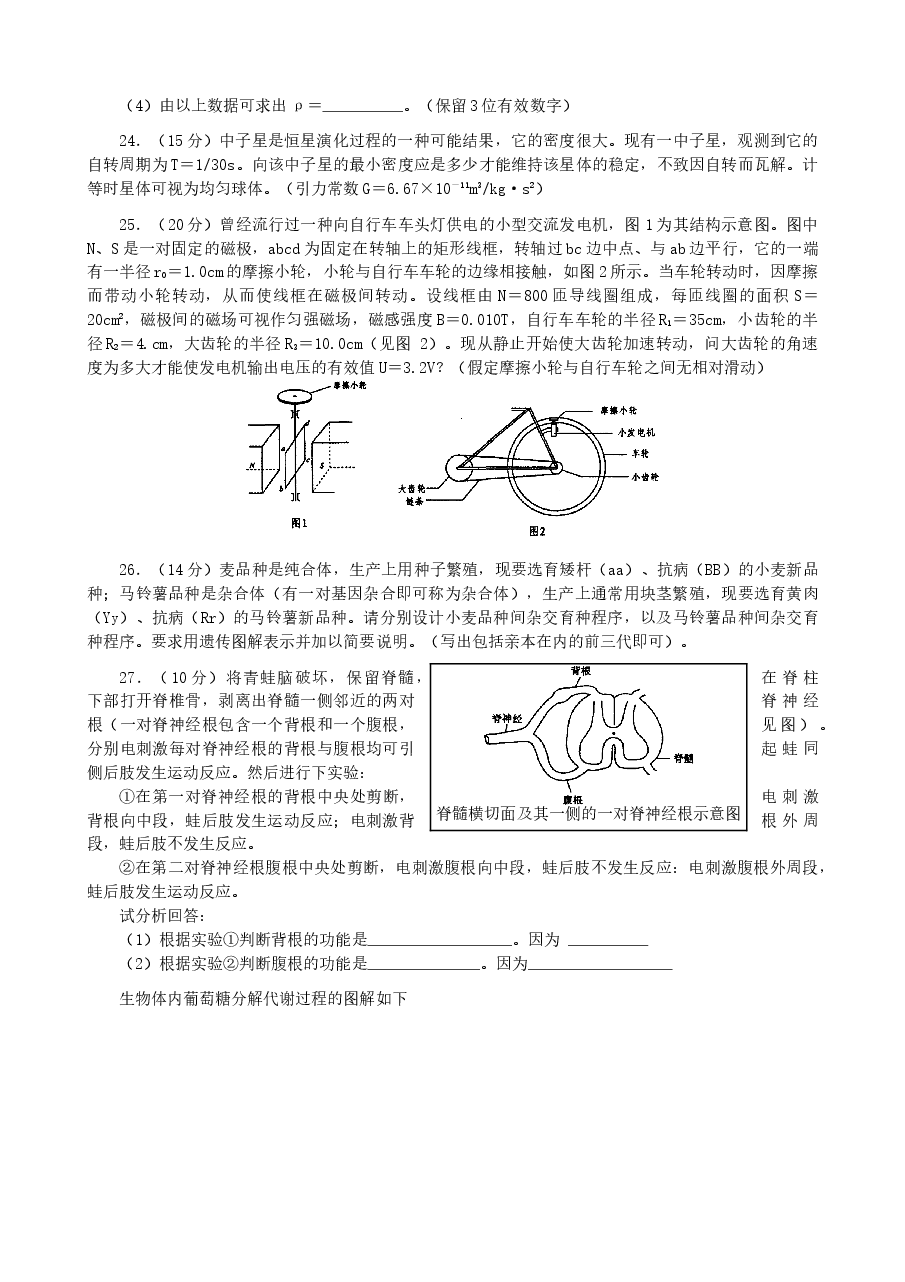 2003年湖南高考理综真题及答案.doc,第4页预览