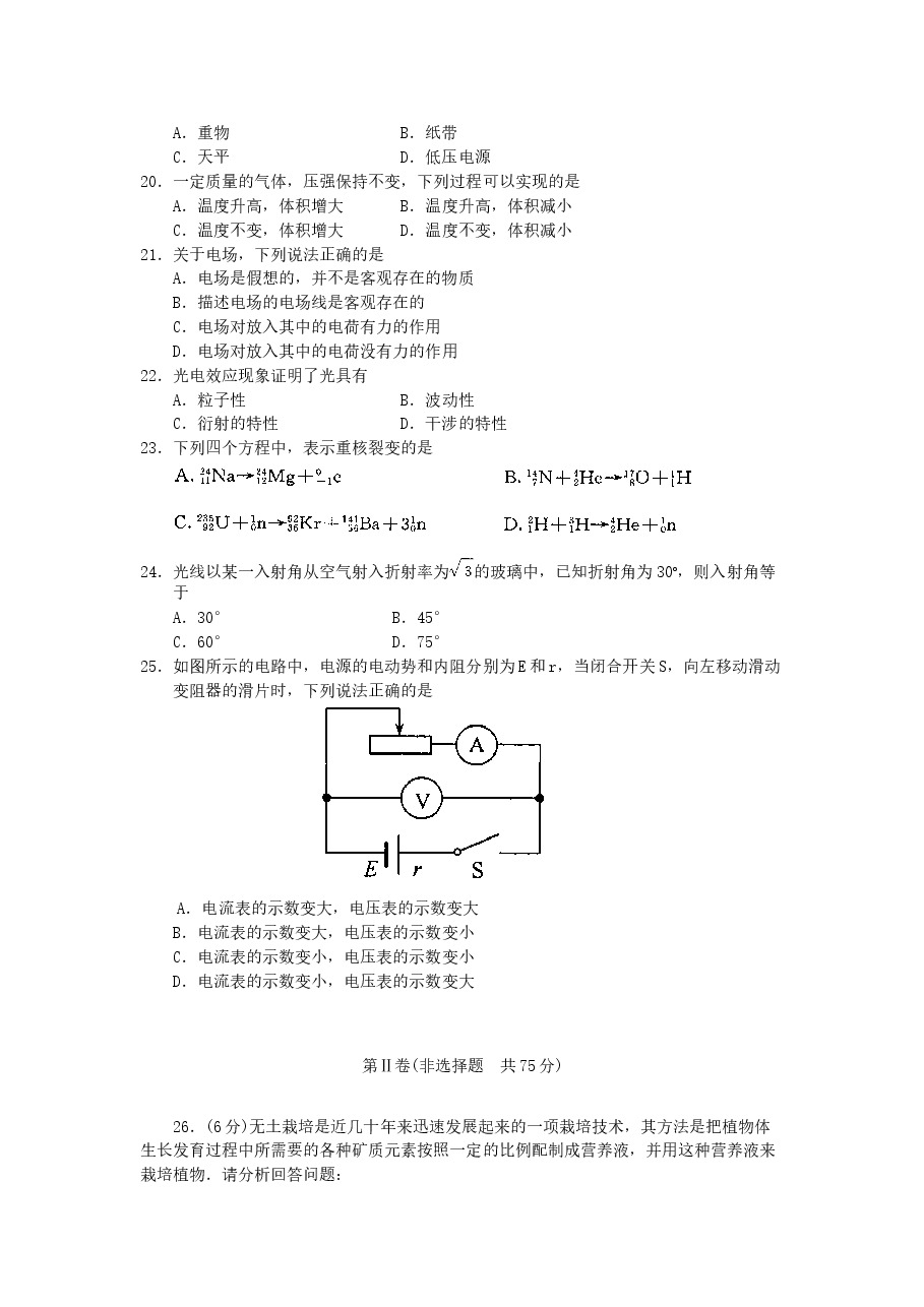 2005年江苏高考理科综合真题及答案.doc，第3页预览
