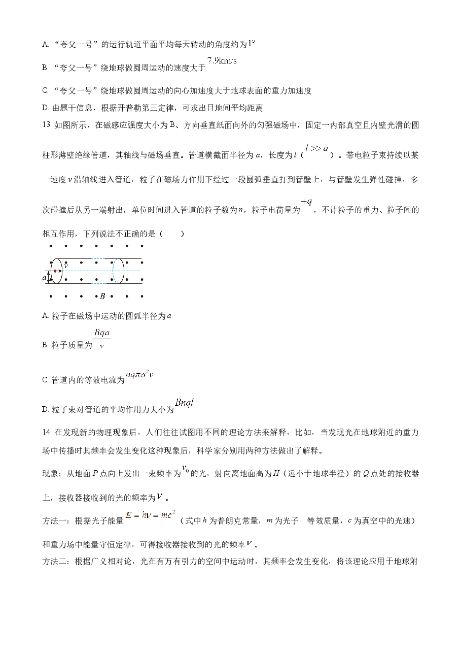 精品解析:2023年高考北京卷物理真题(原卷版).docx,第4页预览