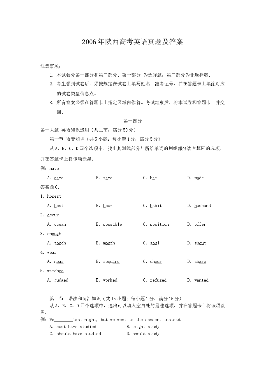 2006年陕西高考英语真题及答案.doc，第1页预览