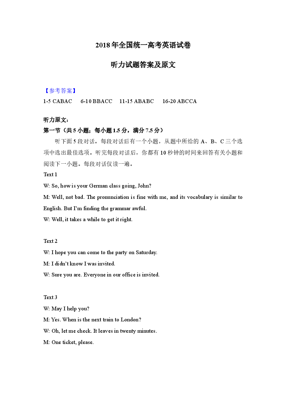 2018年全国统一高考英语试卷听力+原文+答案(新课标Ⅲ).docx,第4页预览