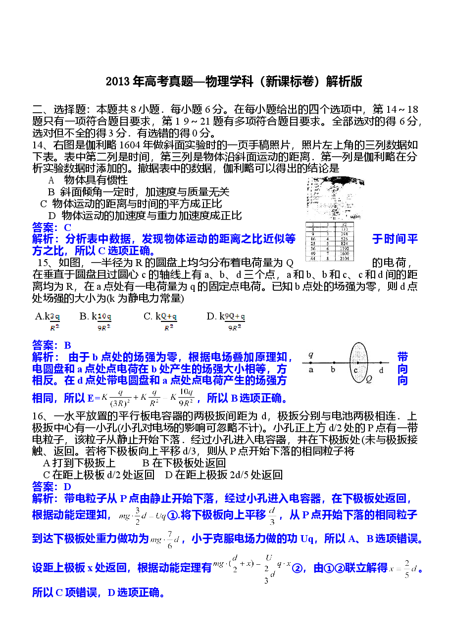 2013年普通高等学校招生全国统一考试【湖南物理真题+答案】.doc,第1页预览