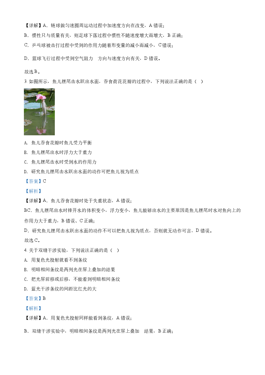 精品解析:2022年6月选考浙江物理高考真题(解析版).docx,第2页预览