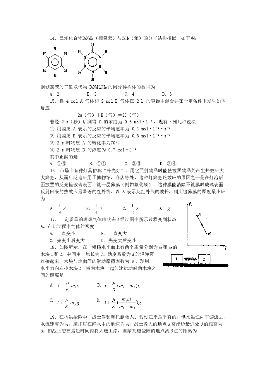 2001年湖南高考理科综合真题及答案.doc，第3页预览