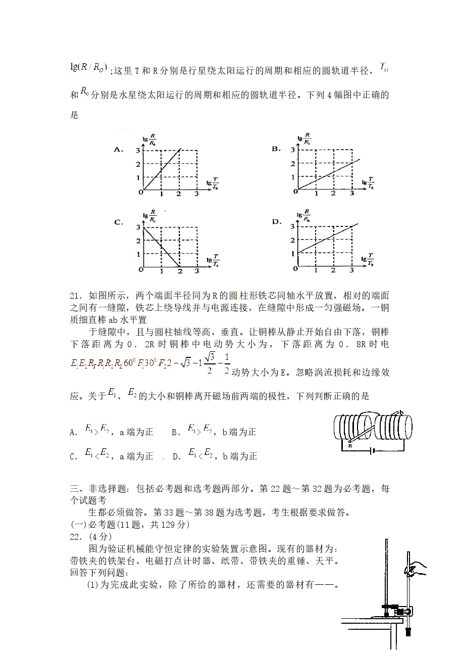 2010年普通高等学校招生全国统一考试【陕西物理真题+答案】.docx，第3页预览